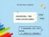 部编版四年级语文上册《口语交际：我们与环境》教学课件
