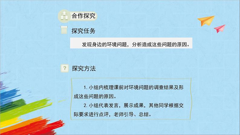 部编版四年级语文上册《口语交际：我们与环境》教学课件06