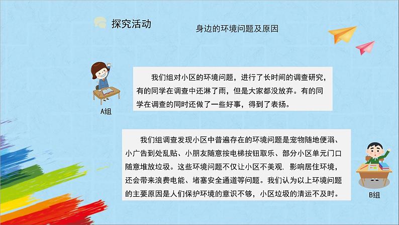 部编版四年级语文上册《口语交际：我们与环境》教学课件07