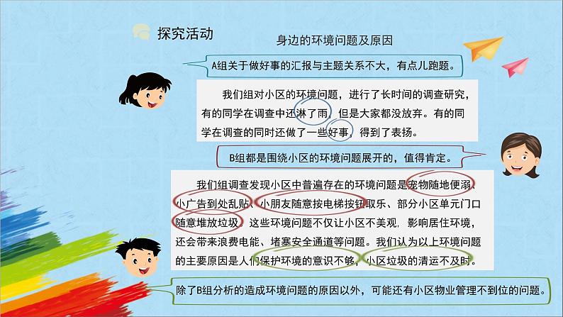 部编版四年级语文上册《口语交际：我们与环境》教学课件08