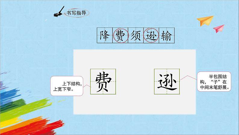 部编版四年级语文上册《雪梅》教学课件06