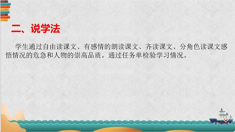 23.“诺曼底号”遇难记说课稿 (四年级下)-邓艳琼第4页