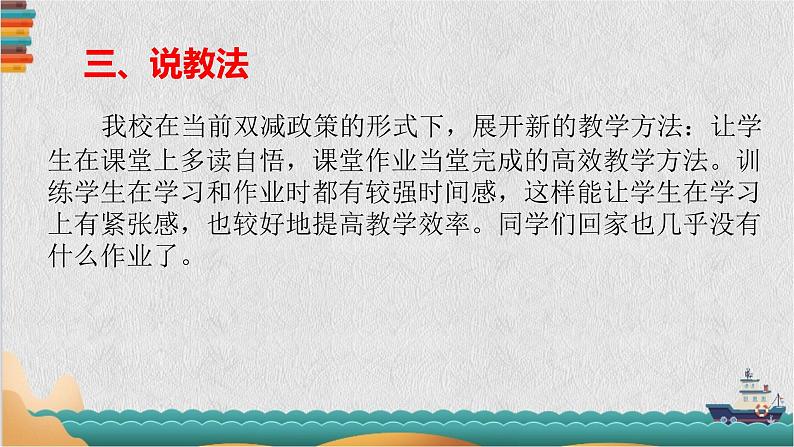 23.“诺曼底号”遇难记说课稿 (四年级下)-邓艳琼第5页