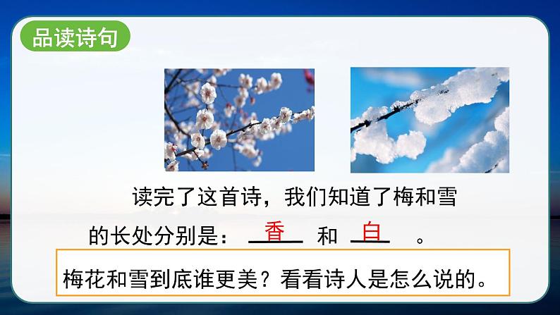 部编版语文　四年级上册《古诗三首　雪梅》　课件第4页