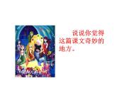 四年级下册语文课件 海的女儿 人教部编版