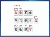 四年级下册语文课件- 囊萤夜读 部编版 (共13张PPT)