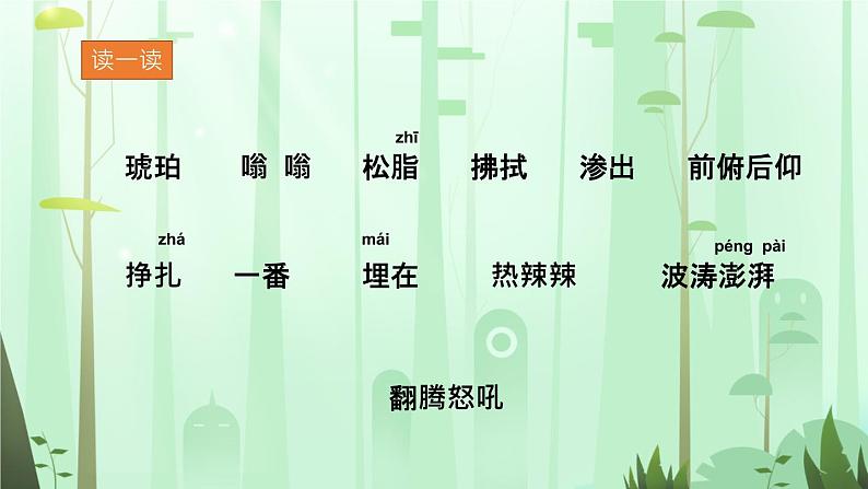 四年级下册语文课件-《琥珀·第一课时》_部编版（共14张PPT）05