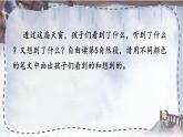 四年级下册语文课件--3《天窗》第二课时 部编版(共16张PPT)