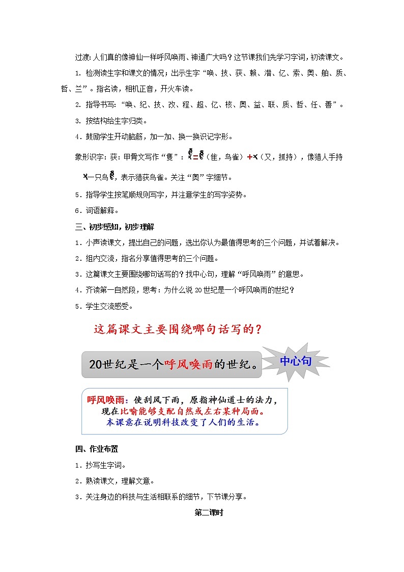四年级语文上册教案：第2单元7《呼风唤雨的世纪》-部编版第2页