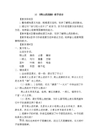 小学语文人教部编版四年级上册第三单元10 爬山虎的脚教案及反思