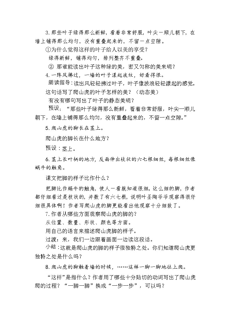 四年级语文上册教案-《10.爬山虎的脚》 部编版 (1)02