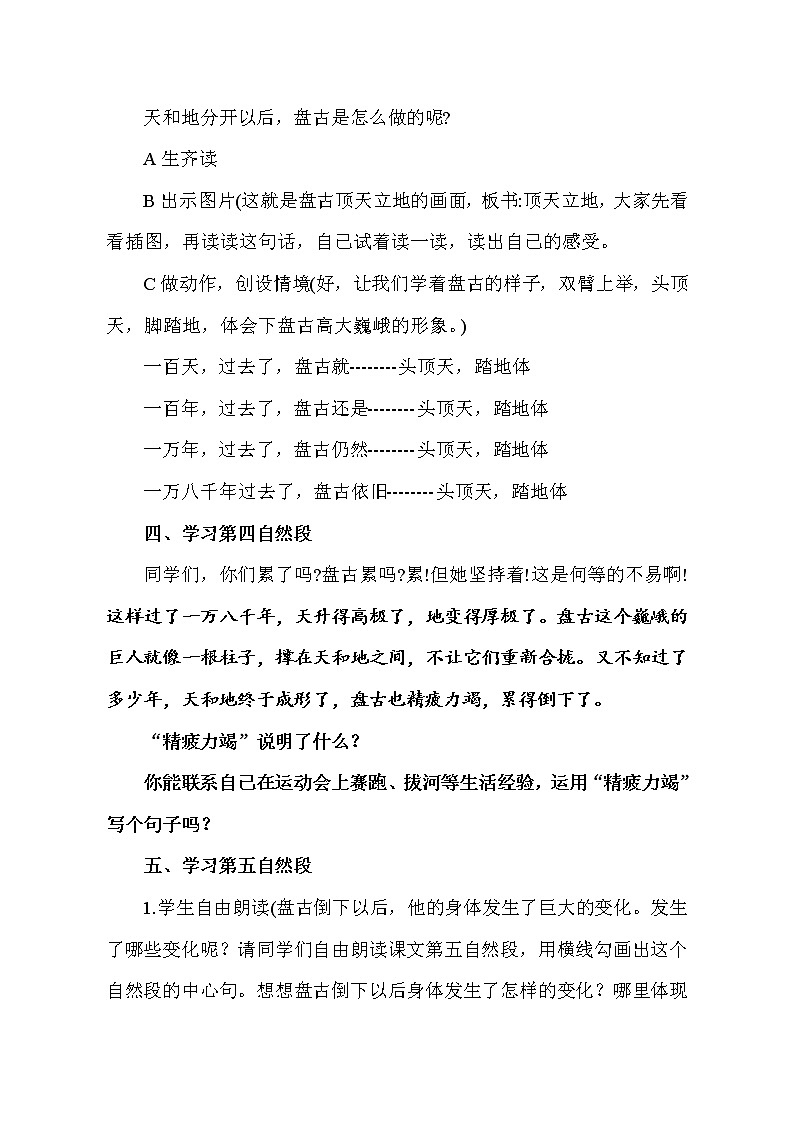 四年级语文上册教案-《12.盘古开天地》统编版02