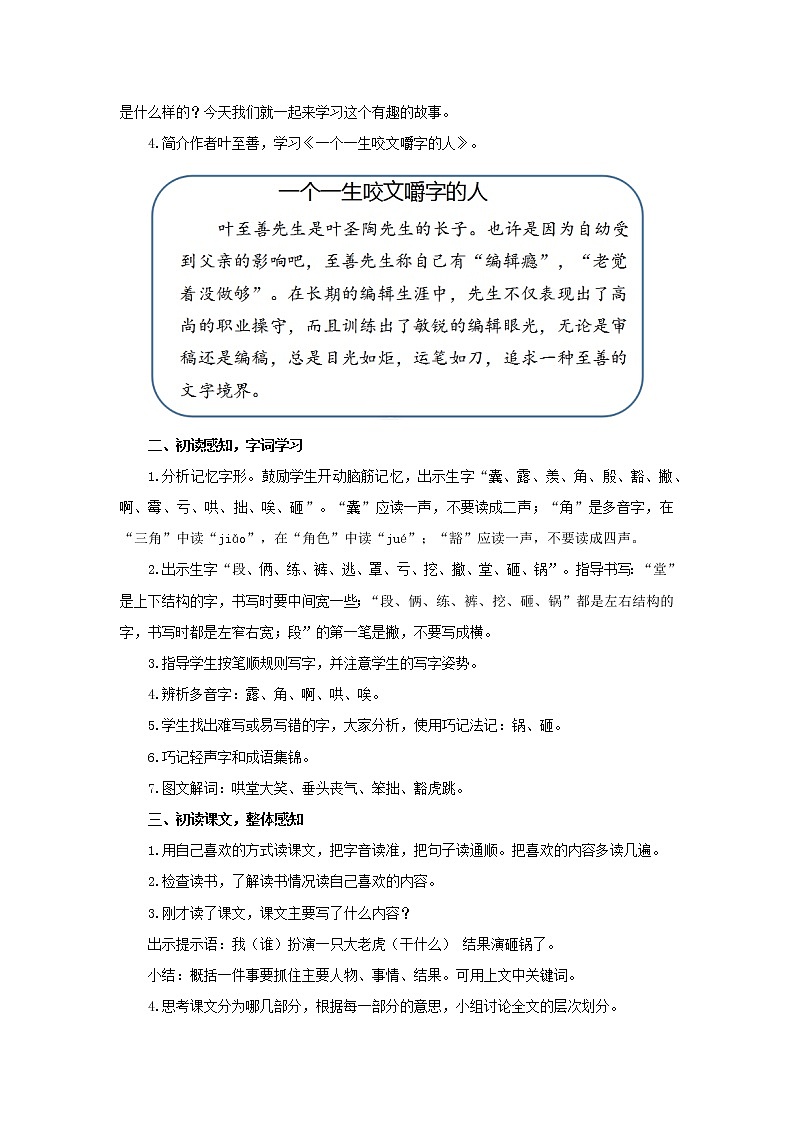 四年级语文上册教案-第6单元19一只窝囊的大老虎（部编版）02
