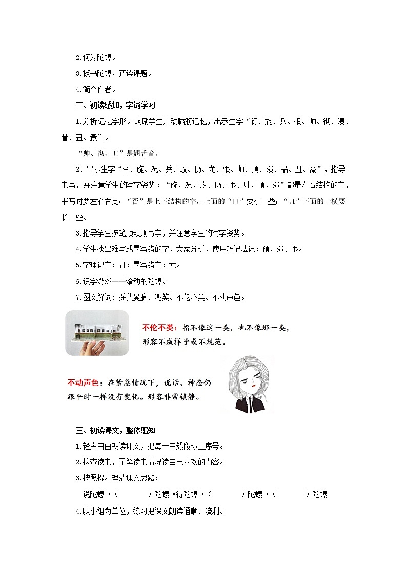 四年级语文上册教案-第6单元20陀螺（部编版）第2页