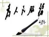 为人民服务课件(六年级下)-邓艳琼