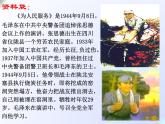 为人民服务课件(六年级下)-邓艳琼