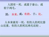 为人民服务课件(六年级下)-邓艳琼