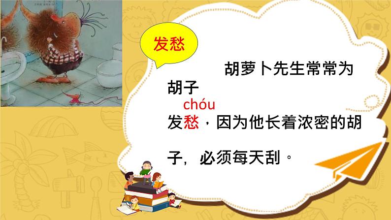 部编版语文三年级上册 《胡萝卜先生的长胡子》课件04