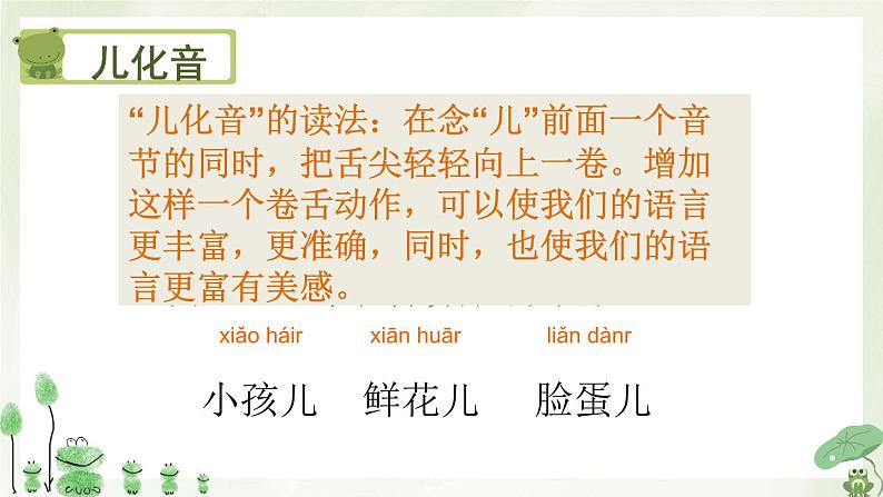 人教版（部编版）小学语文一年级上册课文（二）7.青蛙写诗   课件02