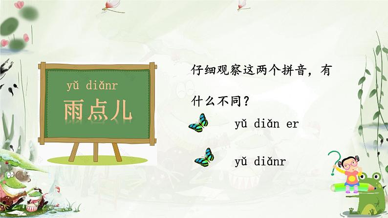 人教版（部编版）小学语文一年级上册课文（二）7.青蛙写诗   课件04