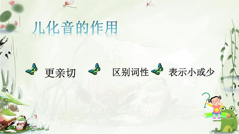 人教版（部编版）小学语文一年级上册课文（二）7.青蛙写诗   课件05