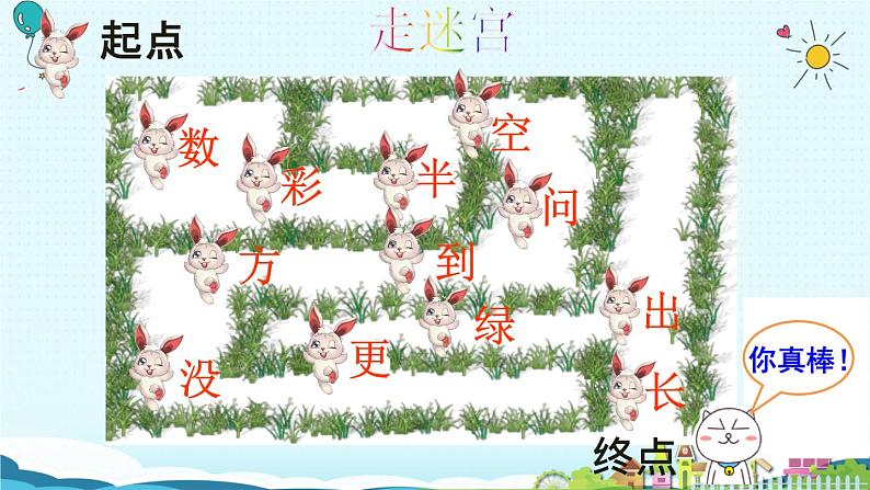 人教版（部编版）小学语文一年级上册课文（二）8.雨点儿    课件07