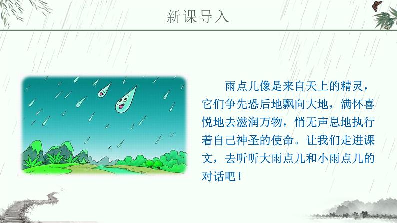 人教版（部编版）小学语文一年级上册课文（二）8.雨点儿    课件104