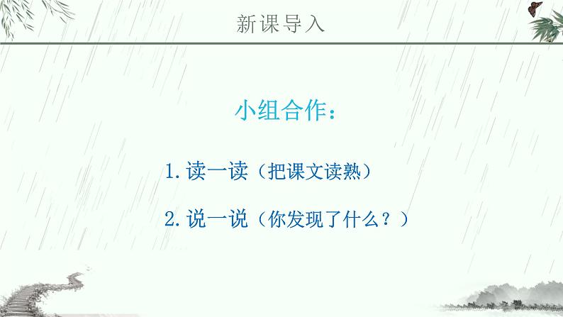 人教版（部编版）小学语文一年级上册课文（二）8.雨点儿    课件106