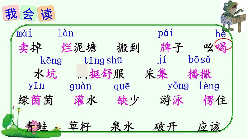 部编版语文二年级下册《青蛙卖泥塘》课件第6页