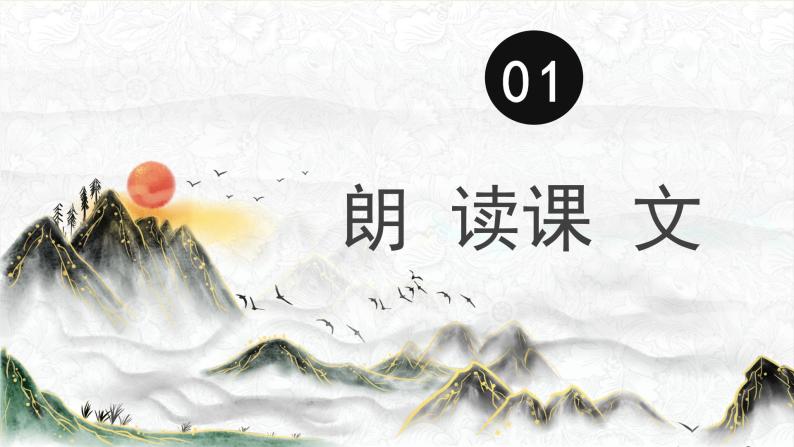 部编版语文《绝句》PPT课件03