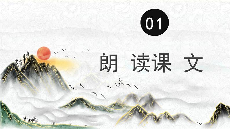 部编版语文《绝句》PPT课件03