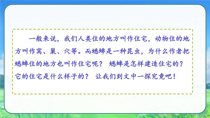 部编版语文　四年级上册《蟋蟀的住宅》　课件03