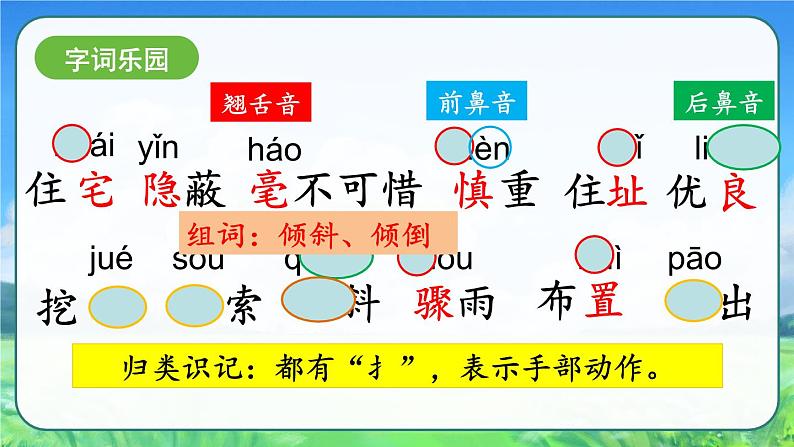 部编版语文　四年级上册《蟋蟀的住宅》　课件08