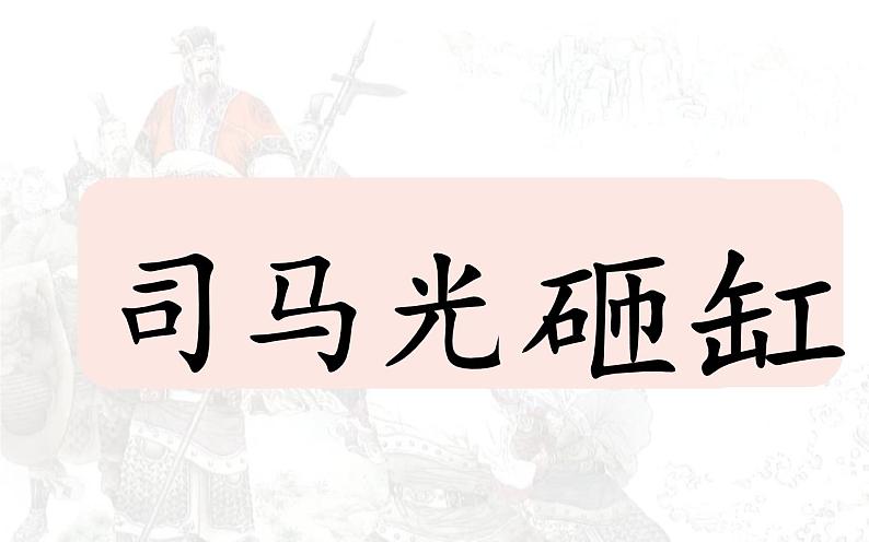 统编版四年级《西门豹治邺》课件+教学设计02