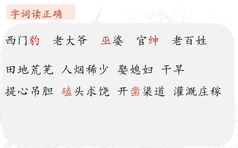 统编版四年级《西门豹治邺》课件+教学设计06