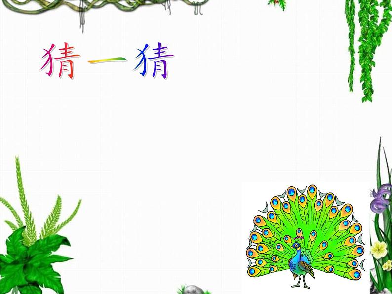 部编版一年级语文6比尾巴(2)课件第4页