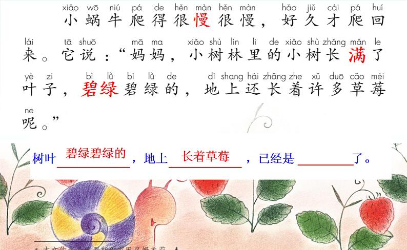 部编版一年级语文14小蜗牛3课件第8页