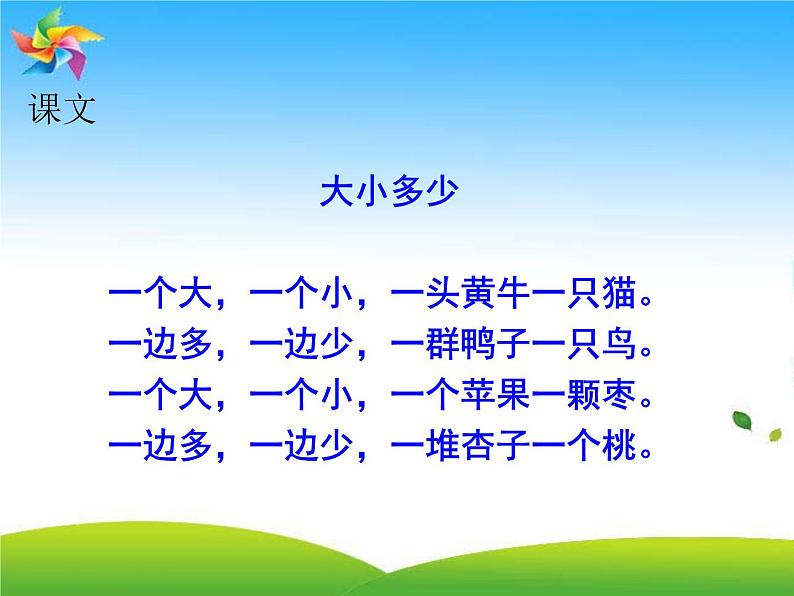 部编版一年级语文7大小多少(2)课件03