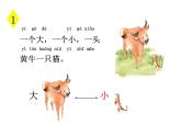 部编版一年级语文7大小多少(2)课件