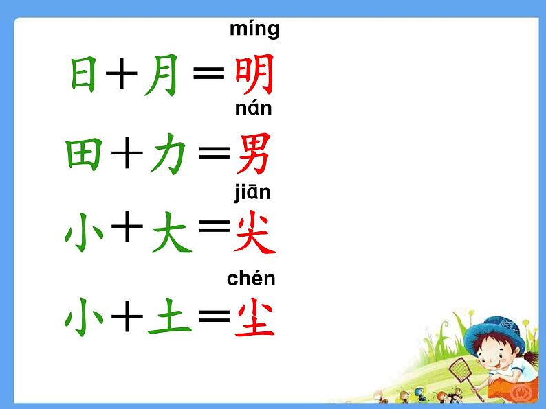 部编版一年级语文9《日月明》ppt课件第6页