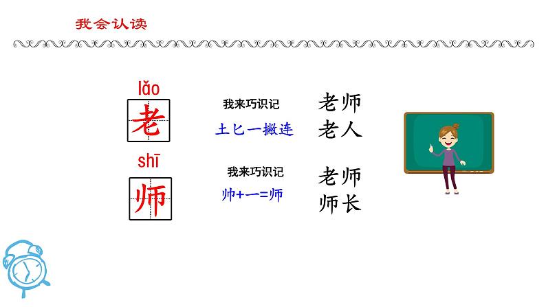 9、明天要远足课件2一年级语文上册-部编版第7页