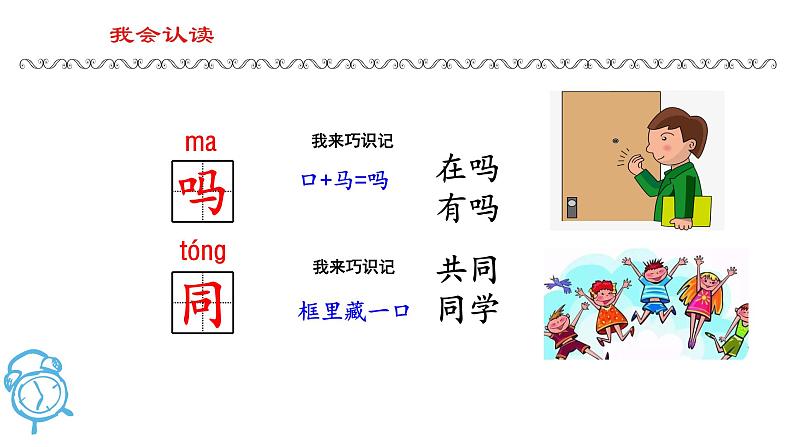 9、明天要远足课件2一年级语文上册-部编版第8页