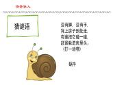 14、小蜗牛课件2一年级语文上册-部编版