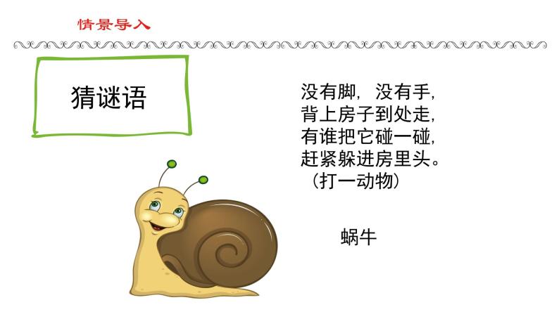 14、小蜗牛课件2一年级语文上册-部编版02