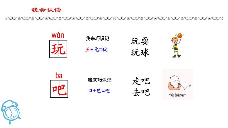 14、小蜗牛课件2一年级语文上册-部编版05