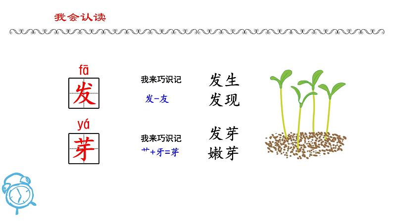 14、小蜗牛课件2一年级语文上册-部编版06