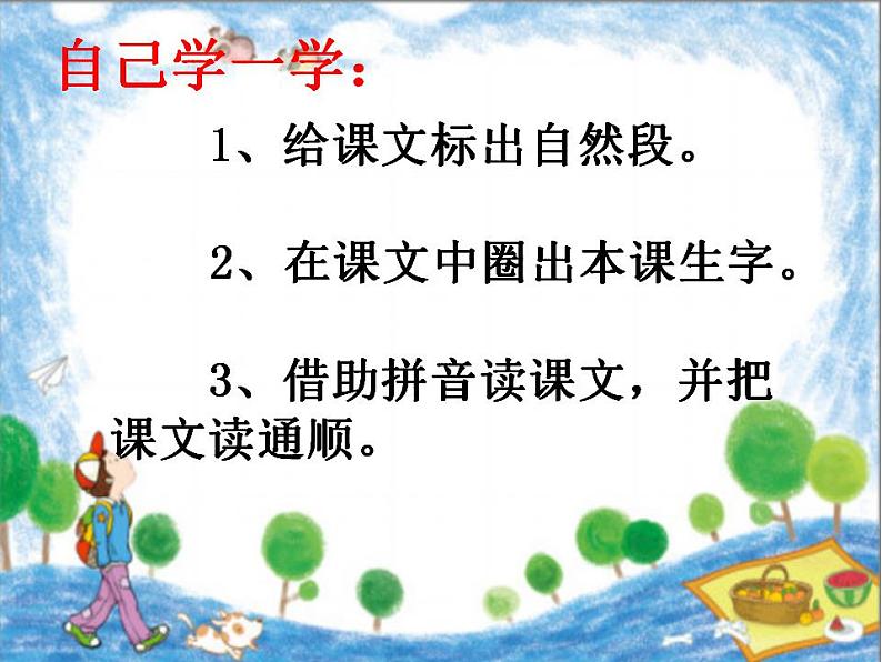 部编版一年级语文10大还是小3课件第3页