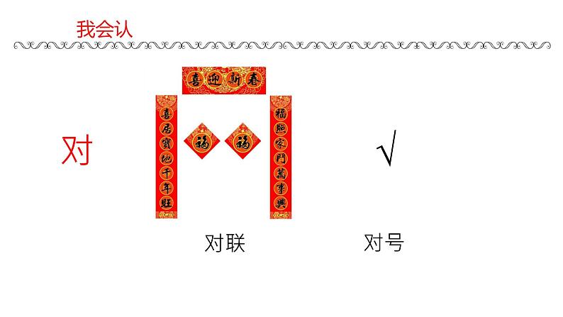 5、对韵歌课件2一年级语文上册-部编版06