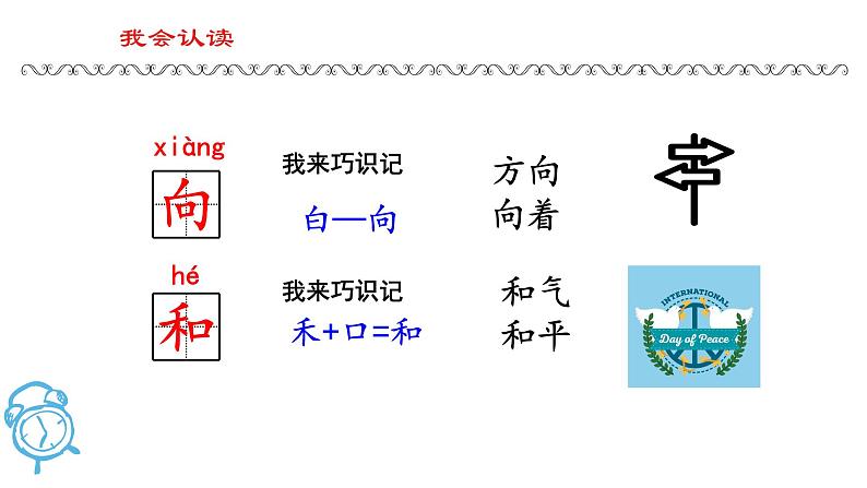 11、项链课件2一年级语文上册-部编版06