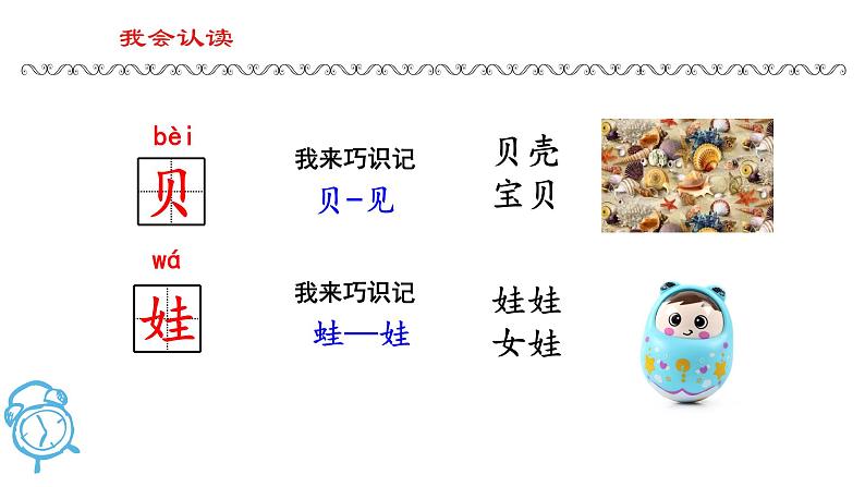 11、项链课件2一年级语文上册-部编版07